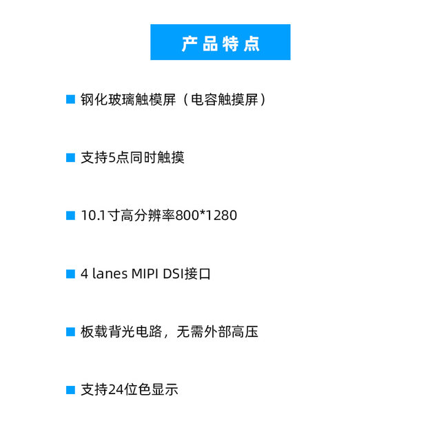 [Mipi Screen] Zhengdian Atomic 10.1inch Mipilcd Module Ips Capacitive Touch Lcd 800*1280