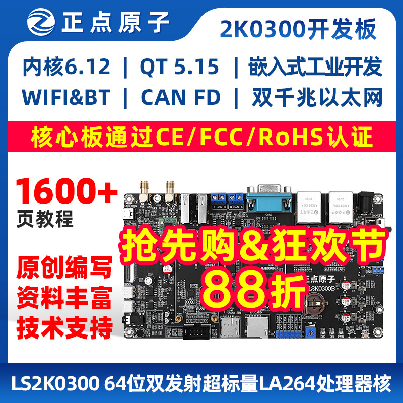 Zhengdian Atom Dragon Core 2K0300 Development Board Embedded Linux 2K300 Is Better Than Arm Stm32 6Ull
