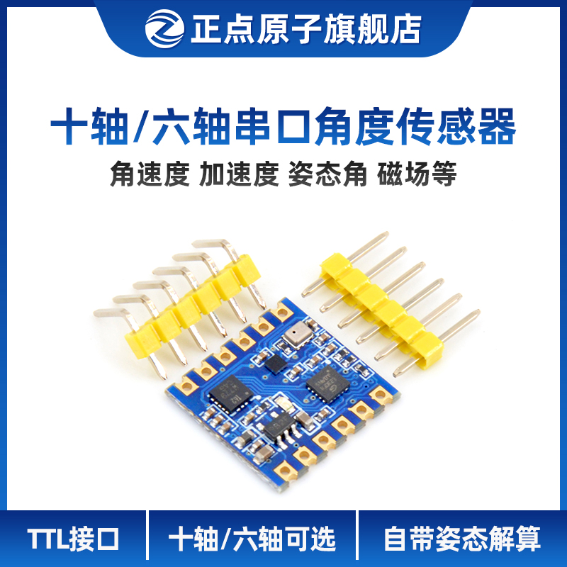 鄭電原子シリアルポート角度センサーモジュール10軸6軸IMU加速度姿勢気圧計ジャイロスコープ