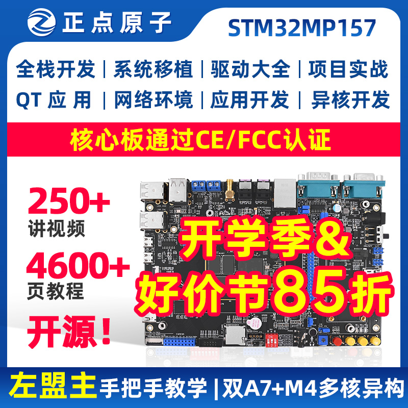 Punctual Atomic STM32MP157 development board Linux A7 M4 core board STM32MP1 embedded ARM