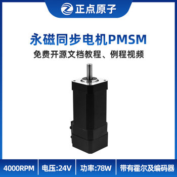 Zhengdian Atomic Permanent Magnet Synchronous Motor Pmsm Foc Control Pid Closed Loop Rated Speed 4000Rpm