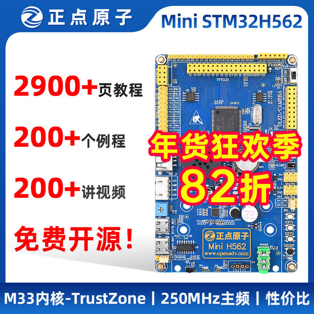 Zhengdian Atom Mini Stm32H562Vit6 Development Board M33 Core Arm Embedded Entry-Level Microcontroller