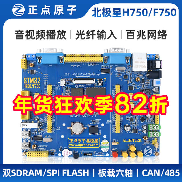 Zhengdian Atom Polaris Stm32 Development Board Stm32H750Xbh6/Stm32F750N8H6 H750/F7