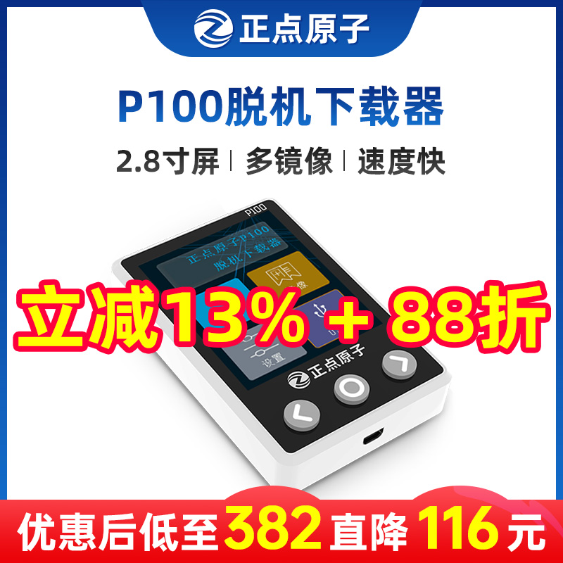 Positive point atom P100 offline downloader STM32 STM8 N76E GD32 GD32 burning programming burn