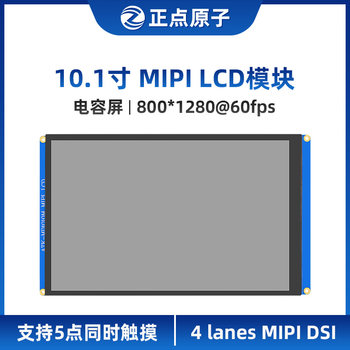 [Mipi Screen] Zhengdian Atomic 10.1inch Mipilcd Module Ips Capacitive Touch Lcd 800*1280
