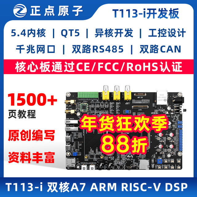Zhengdian Atom Allwinner T113-I Development Board T113 Linux Embedded Arm Ultra Stm32/6Ull