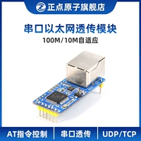 Cổng nối tiếp nguyên tử đúng giờ tới mô-đun Ethernet ATK-UART2ETH máy chủ/máy khách cổng nối tiếp truyền dẫn trong suốt