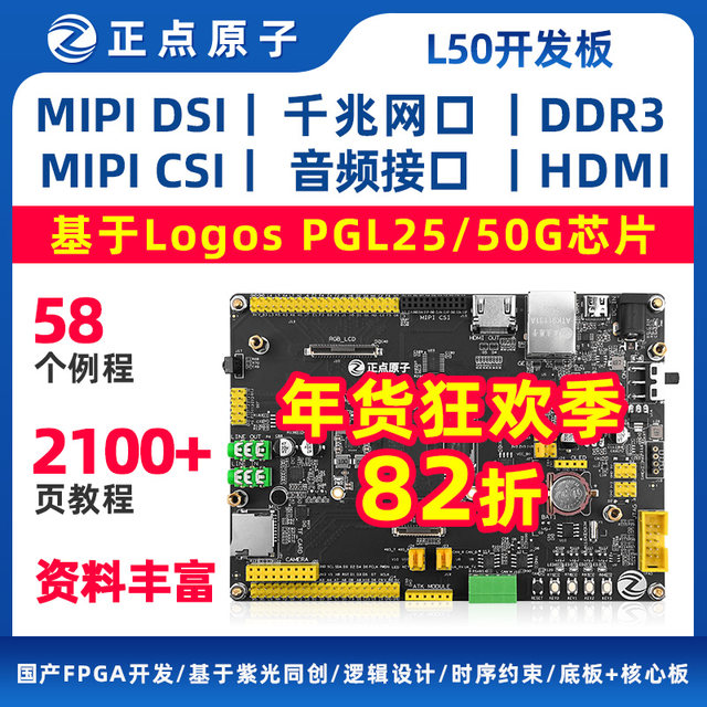 Zhengdian Atom Pgl25G/50G Fpga Development Board Ziguang Tongchuang Logos Domestically Produced Industrial-Grade Mipi