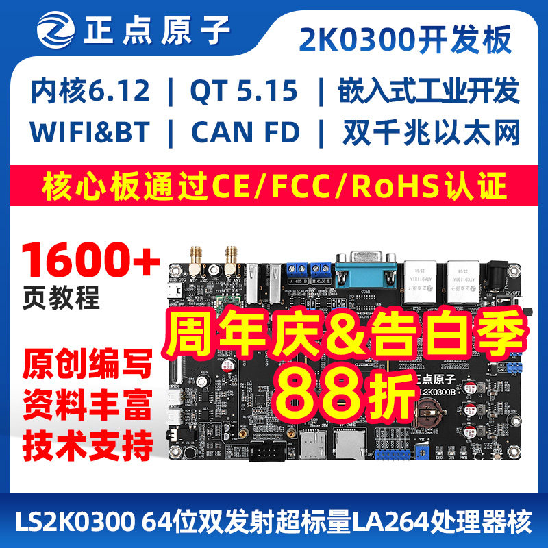 正店アトミック・ルンソン2K0300開発ボード（組み込みLinux 2K300）はARM STM32 6ULLを凌駕する性能を発揮する。