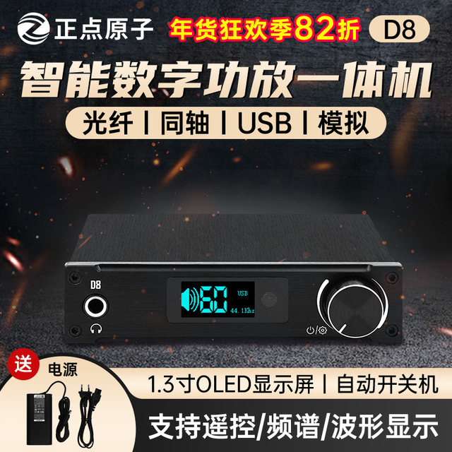 Zhengdian Atomic D8 Hifi Digital Amplifier Xmos USB Dac Decoder Optical Fiber Coaxial Home Use