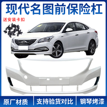 Suitable for Beijing Hyundai famous pictures front bumper rear bumper 14 15 16 17 18 famous pictures front surround