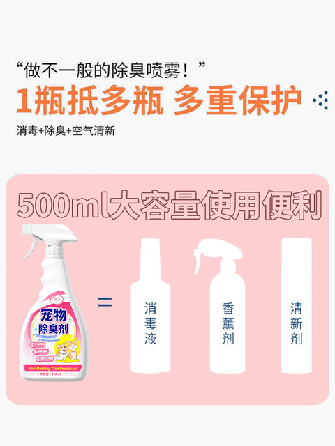 Deodorant for pets to remove urine odor from cats and dogs, indoor household non-sterilizing biological enzyme decomposition spray