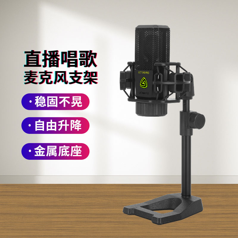 Microphone Desktop Desktop capacitive microphone clip suitable for Levette microphone holder live shockproof frame base accessories