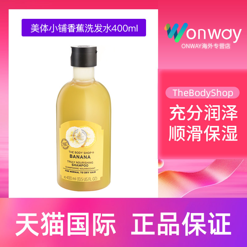 TheBodyShop beauty body small paving banana nourishing and shampoo-free silicone oil shampoo deep nourishing female 400ml