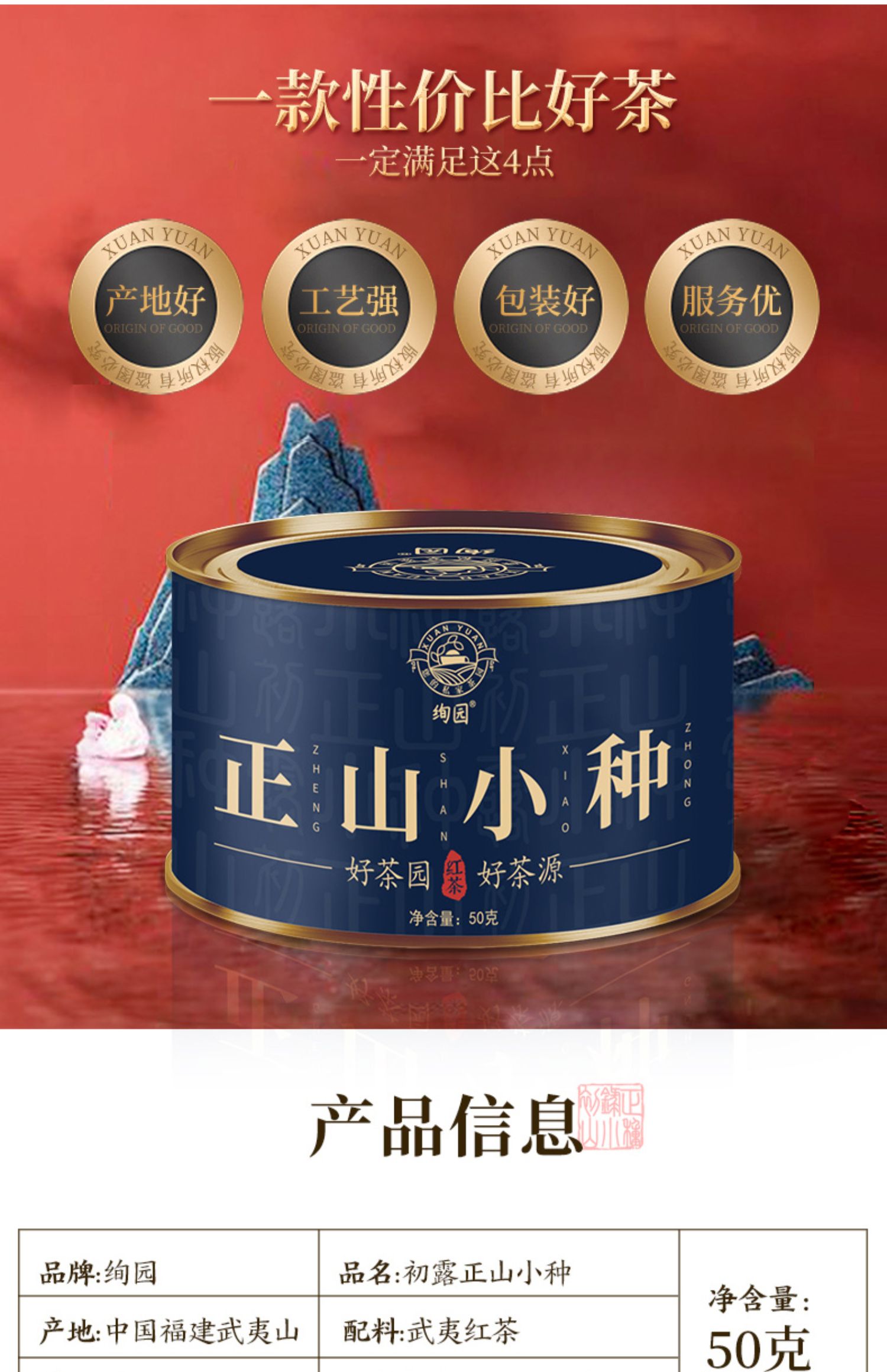 【绚园】正山小种茶叶礼盒50g