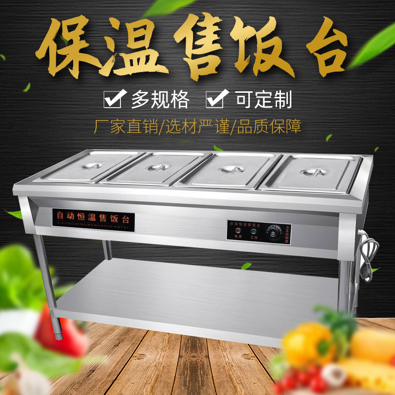 Commercial electric heating heat preservation rice table stainless steel heat preservation table four grid five grid soup pool thickened meal control temperature sales table