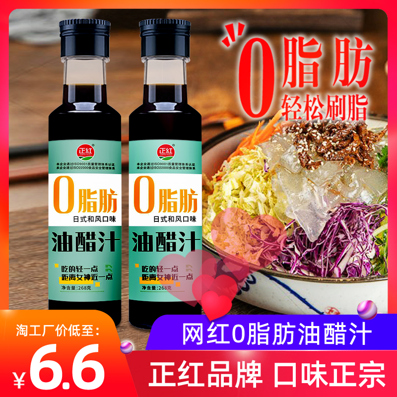 Positive Red Oil Vinegar Juice 0 Fat Home Seasonings Fitness Light Drinking Water Cooking Day Style Dip