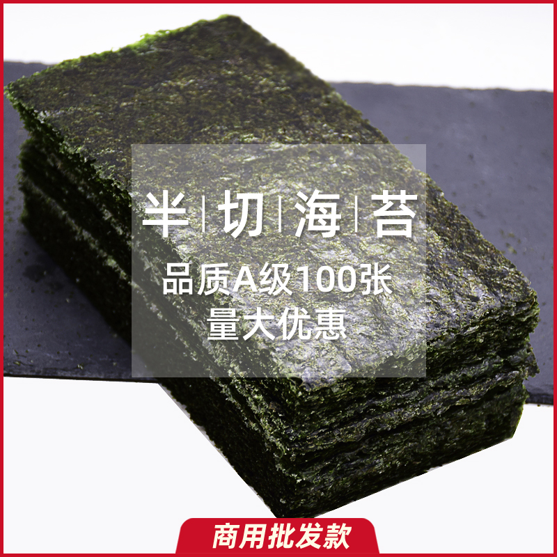 Half - cut sushi seaweed 100 households commercial ready - to - eat purple bag pack and special package material package package package