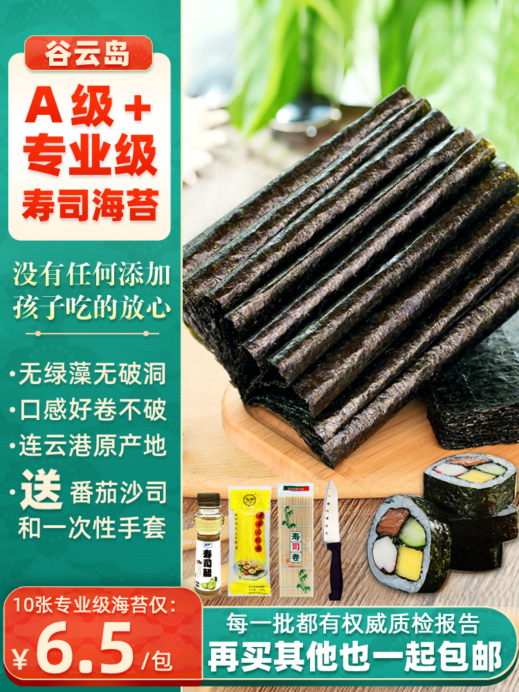 Guyun Island sushi seaweed large pieces of seaweed rice special materials Food ingredients Household tools set full set