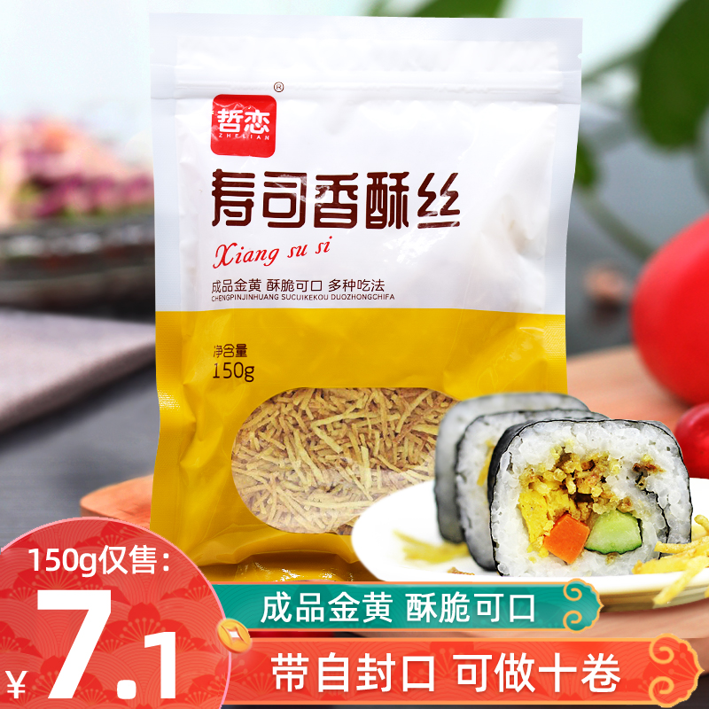 Crispy silk sushi special crispy silk sushi material ingredients ingredients 150g deep-fried seaweed kimbap burdock silk crispy flower