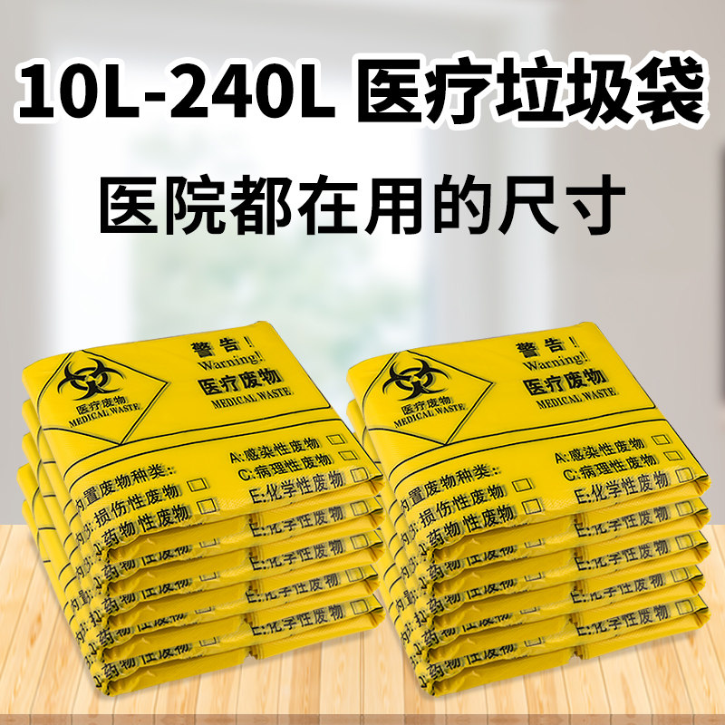 医疗废物垃圾袋大号医用黄色手提式平口式加厚废弃物医院诊所专用