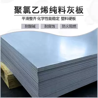 PVC board PVC gray board Engineering plastic board Hard balcony baffle waterproof, moisture-proof and corrosion-resistant plastic board
