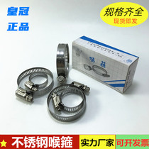 Stainless steel crown throat clamp hug hoop crown clamp full series