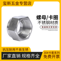 304 Stainless Steel Jacket Double Card Bead Nut Double Card Sleeve Ring Seal 6 8 10 12 14 16mm