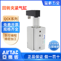 AirTAC rotary clamping cylinder rotates left and right QCKL QCKR 12 16 20 25 32 40 50 63