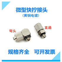 SMC type mini tubing quick screw joint miniature thread straight through MPC4-M5 M6 MPL4-M5 quick screw elbow