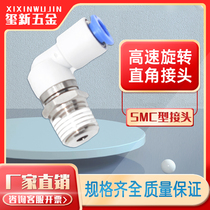 Pneumatic 360-degree right-angle high-speed rotating gas pipe joint KSH KSL06 08 10-01-02-03s elbow