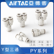 Yade courtesy quick coupling PY4 6 8 10 12 gas pipe fitting Y isometric tee coupling quick plug