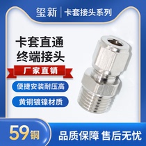 Copper card sleeve straight through pipe joint hard pipe joint copper pipe special joint nickel-plated gas pipe joint YPK 6-1 8