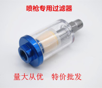 Pneumatic spray paint gun special filter oil water separator spray gun air filter spray gun tail grid high efficiency