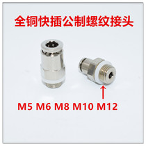 All copper quick plug joint metric thread M5M6M8 M10 M12 metal high pressure lubricating oil pneumatic tubing fitting