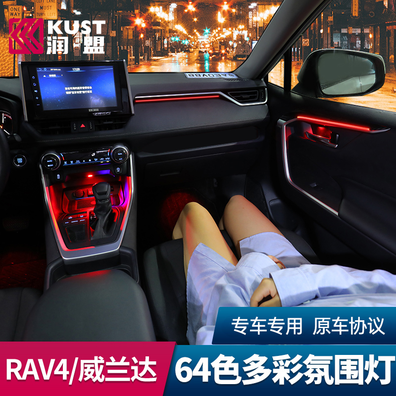 20-22 ToyotaRAV4 Royal atmosphere lights Willanda 64 color car interior lights decorated