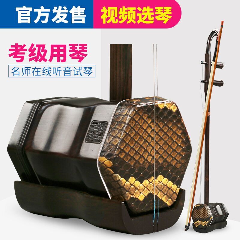 Xinghai erhu musical instrument East African black rosewood entry beginner old man universal playing ebony erhu 8726J-YS