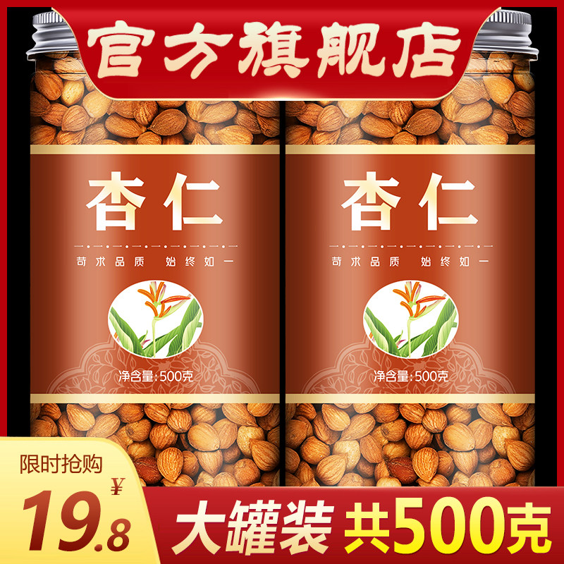 Almond Chinese Herbal medicine 500g Mountain almonds North Almonds Raw almonds peeled Bitter almonds with skin Sold separately sweet almonds