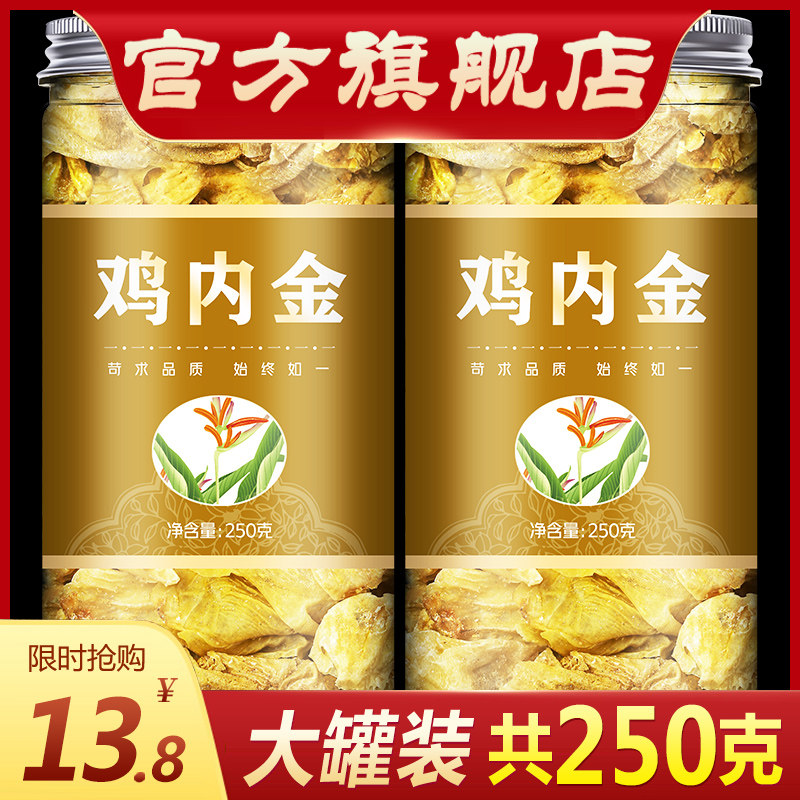 Chinese herbal medicine fried chicken gold clean no Miscellaneous fried chicken gold slices cooked chicken gold 250 grams non 500