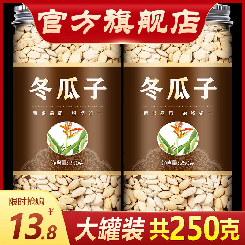 Alcohol Zhongzheng herbs new sulfur-free white melon seeds clean winter melon seeds Winter melon seed kernels Winter melon seed powder 250g