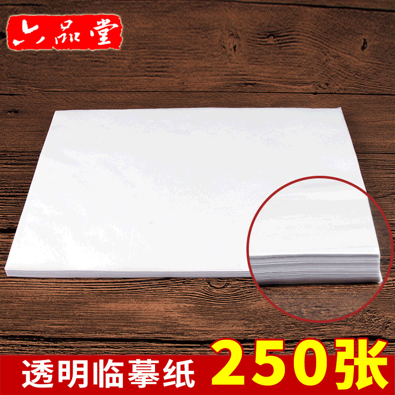 Six pindrou 250 Zhang's copy paper copy paper transparent sketch drawing 16 open hard pen pen sketch red thin paper 