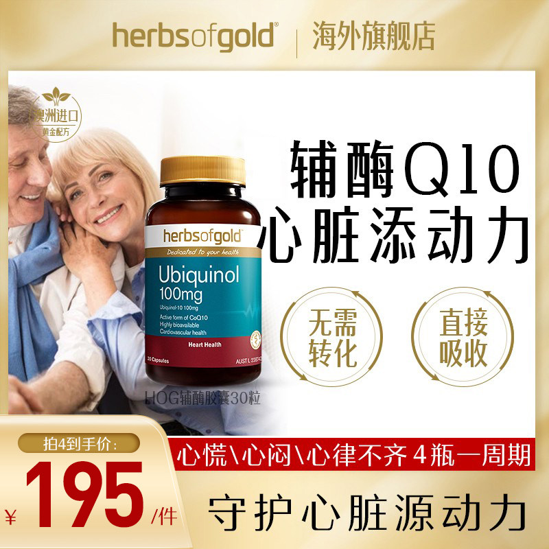 Hersofgold reductive q10 coenzyme ubiquitin Australia and Likang imports heart ql0 capsules