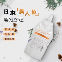Japan imported Altip mermaid protein hair agent hair shrinkage correction cream straightening cream straightening cream perm
