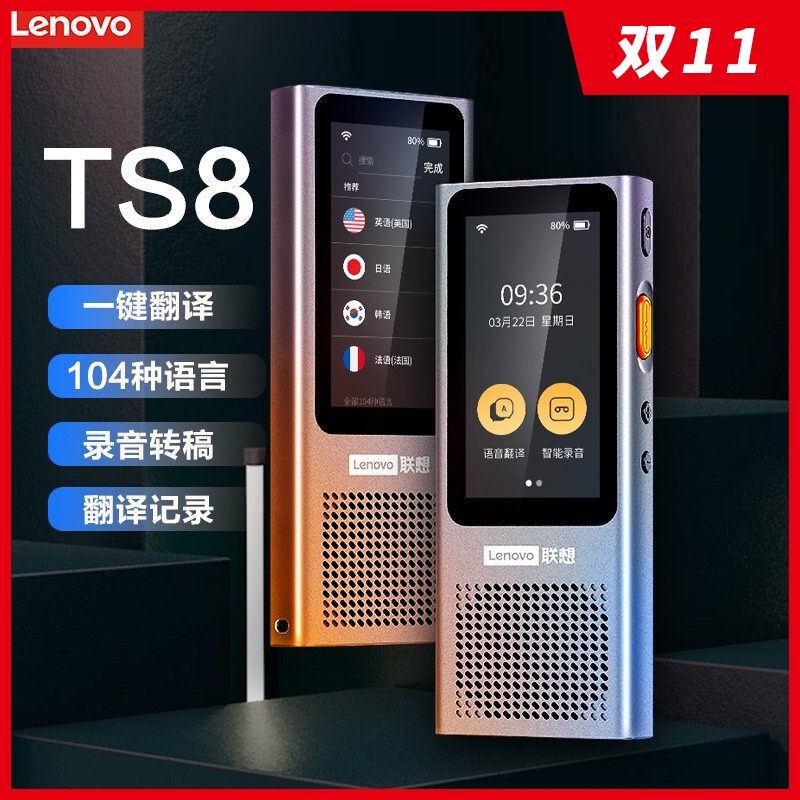 Lenovo Lenovo Lenovo TS 8 translator intelligent simultaneous voice translator multilingual recorder