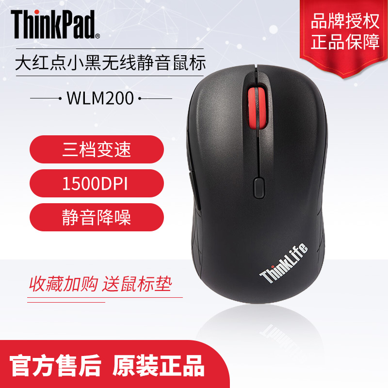 ThinkPad Wireless mute Mouse Portable Business Office Easy WLM200 Business Office 4X30M68237