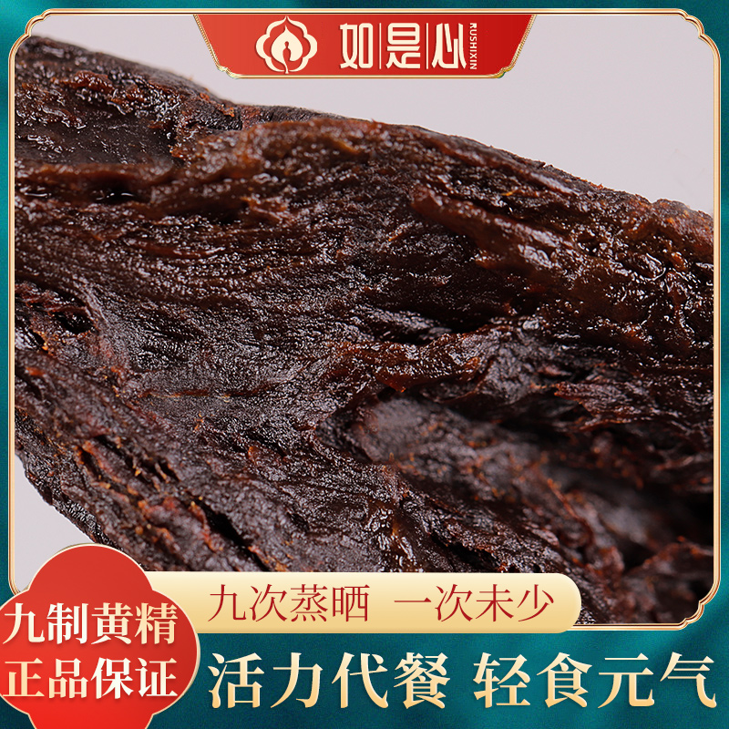 If the heart of Jiuhua Mountain specially produces Huangfeng Jiuhua nine-steam and nine-made proton meat in medicine, multiflower yellow-fine tea dry