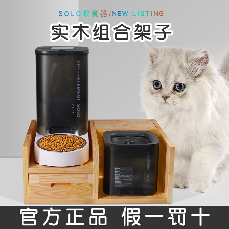Xiaopei SOLO pet smart feeder water dispenser combination rack dining table table rack cat and dog bowl solid wood bowl rack