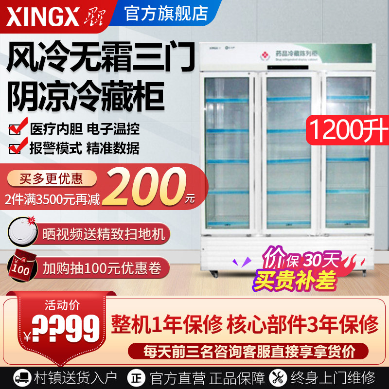 Star YC-1200WDF Medical medicine Yin Cold Cabinet Three Doors Large Capacity Refrigerated Cabinet Display Case Vertical Display Cabinet