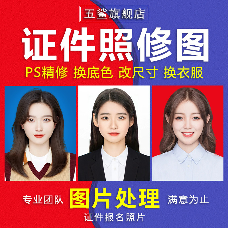 ID photo ps refined portrait Clothes change background color Hairstyle change size Wedding photo Professional retouching picture processing
