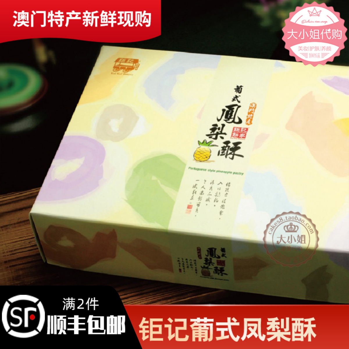 Macau Giant Scooters Portuguese Crested Pineapple Crisp Gift Box Imported Snacks Snack Pastry Specialite Lettute Gift Giving Gifts